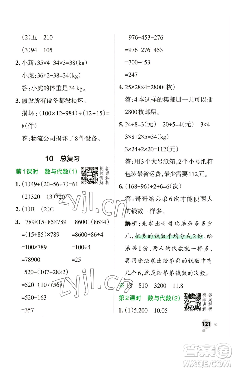 遼寧教育出版社2023小學(xué)學(xué)霸作業(yè)本四年級(jí)下冊(cè)數(shù)學(xué)人教版參考答案