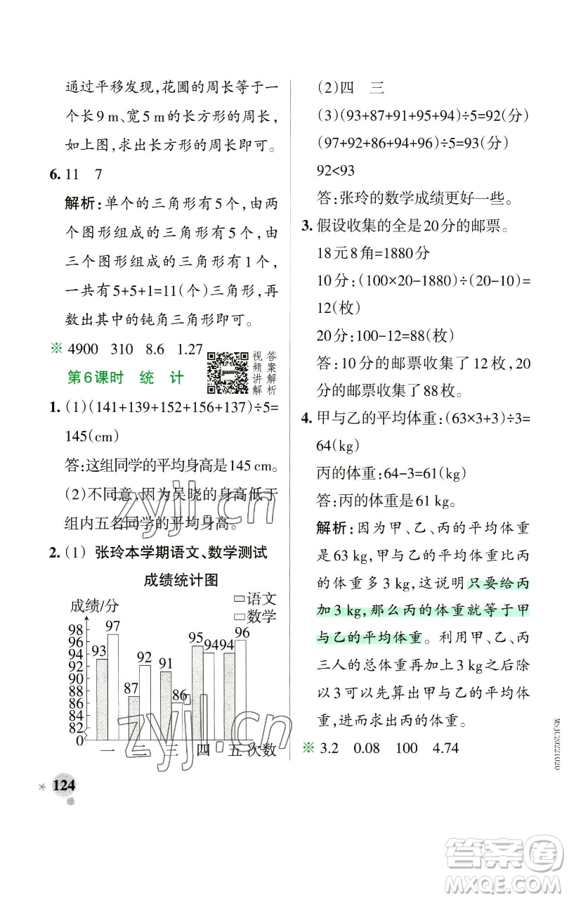 遼寧教育出版社2023小學(xué)學(xué)霸作業(yè)本四年級(jí)下冊(cè)數(shù)學(xué)人教版參考答案