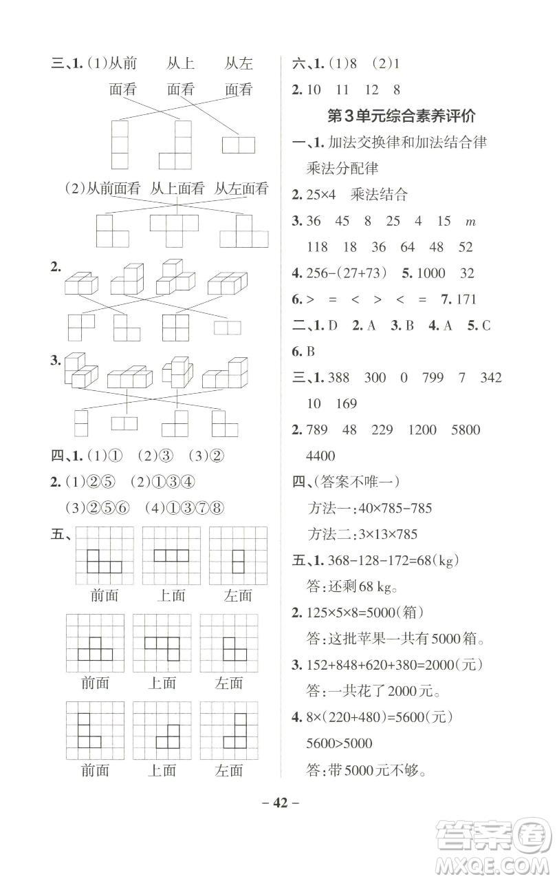 遼寧教育出版社2023小學(xué)學(xué)霸作業(yè)本四年級(jí)下冊(cè)數(shù)學(xué)人教版參考答案