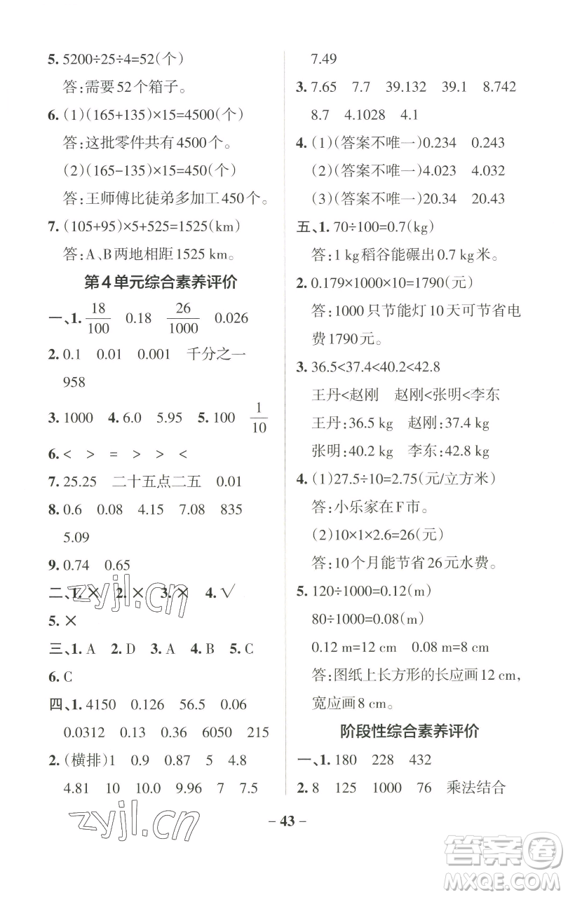 遼寧教育出版社2023小學(xué)學(xué)霸作業(yè)本四年級(jí)下冊(cè)數(shù)學(xué)人教版參考答案