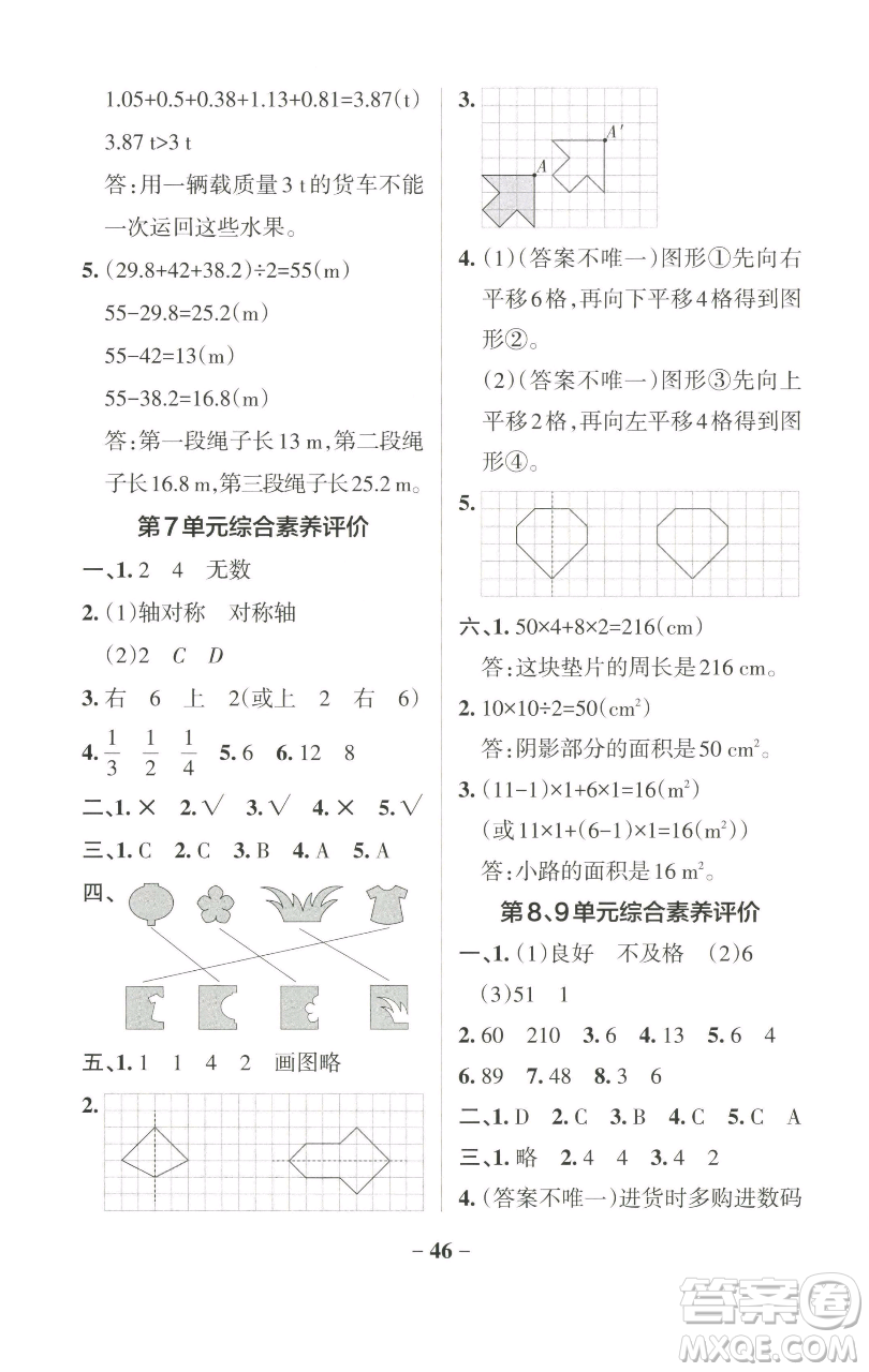 遼寧教育出版社2023小學(xué)學(xué)霸作業(yè)本四年級(jí)下冊(cè)數(shù)學(xué)人教版參考答案