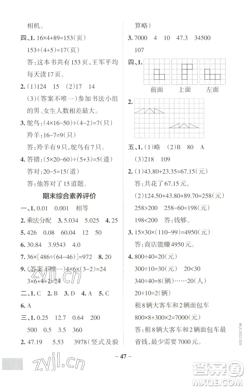 遼寧教育出版社2023小學(xué)學(xué)霸作業(yè)本四年級(jí)下冊(cè)數(shù)學(xué)人教版參考答案