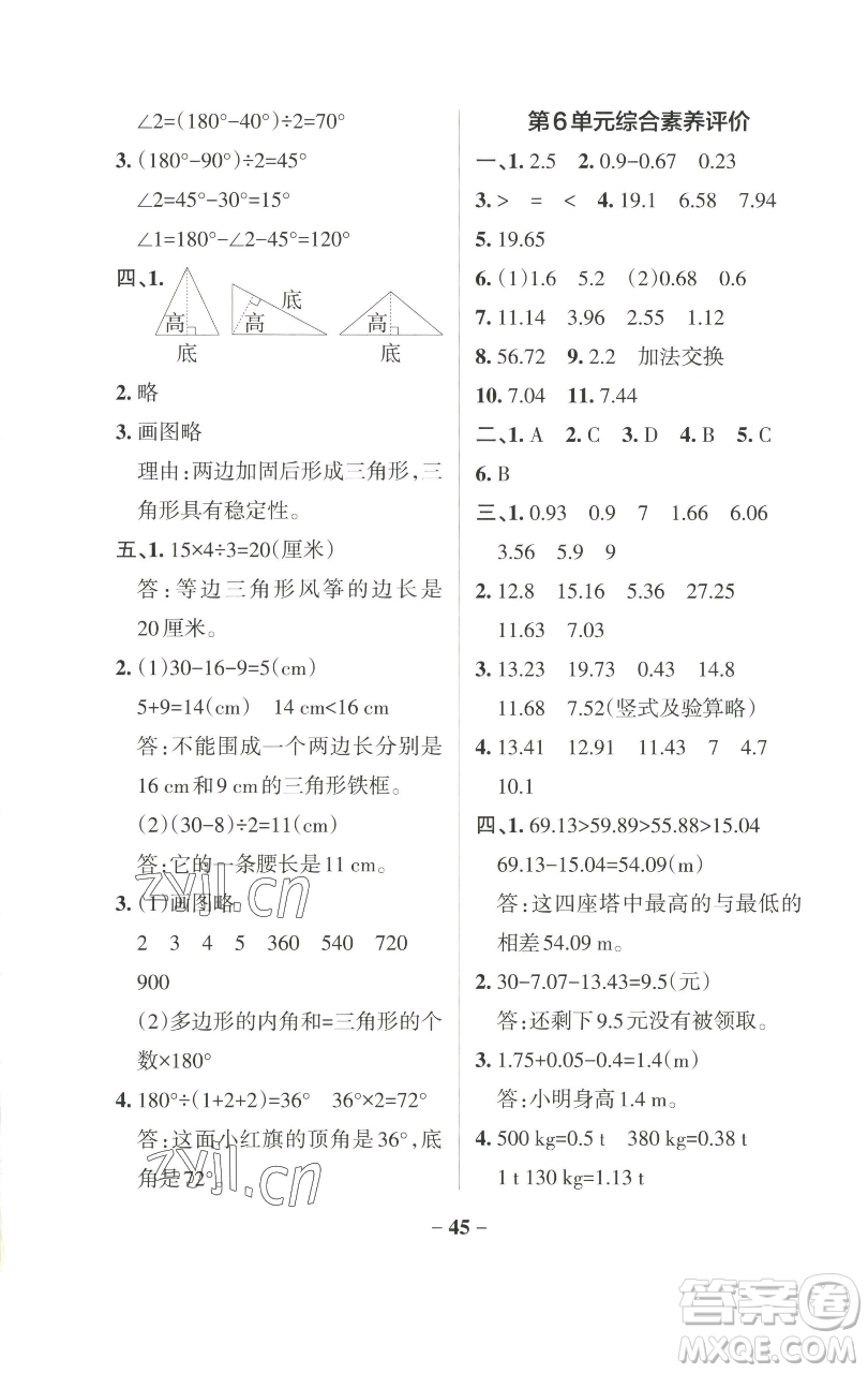 遼寧教育出版社2023小學(xué)學(xué)霸作業(yè)本四年級(jí)下冊(cè)數(shù)學(xué)人教版參考答案