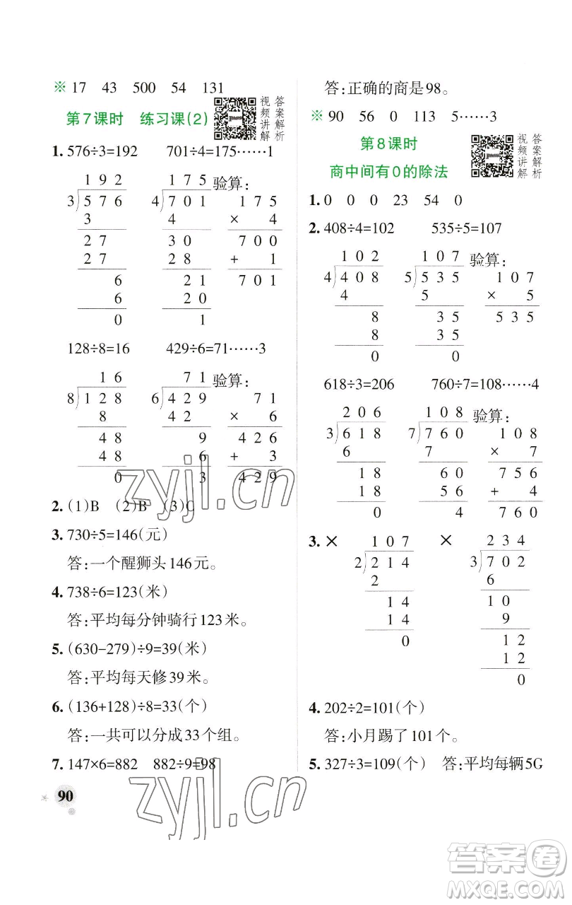 遼寧教育出版社2023小學學霸作業(yè)本三年級下冊數學人教版參考答案