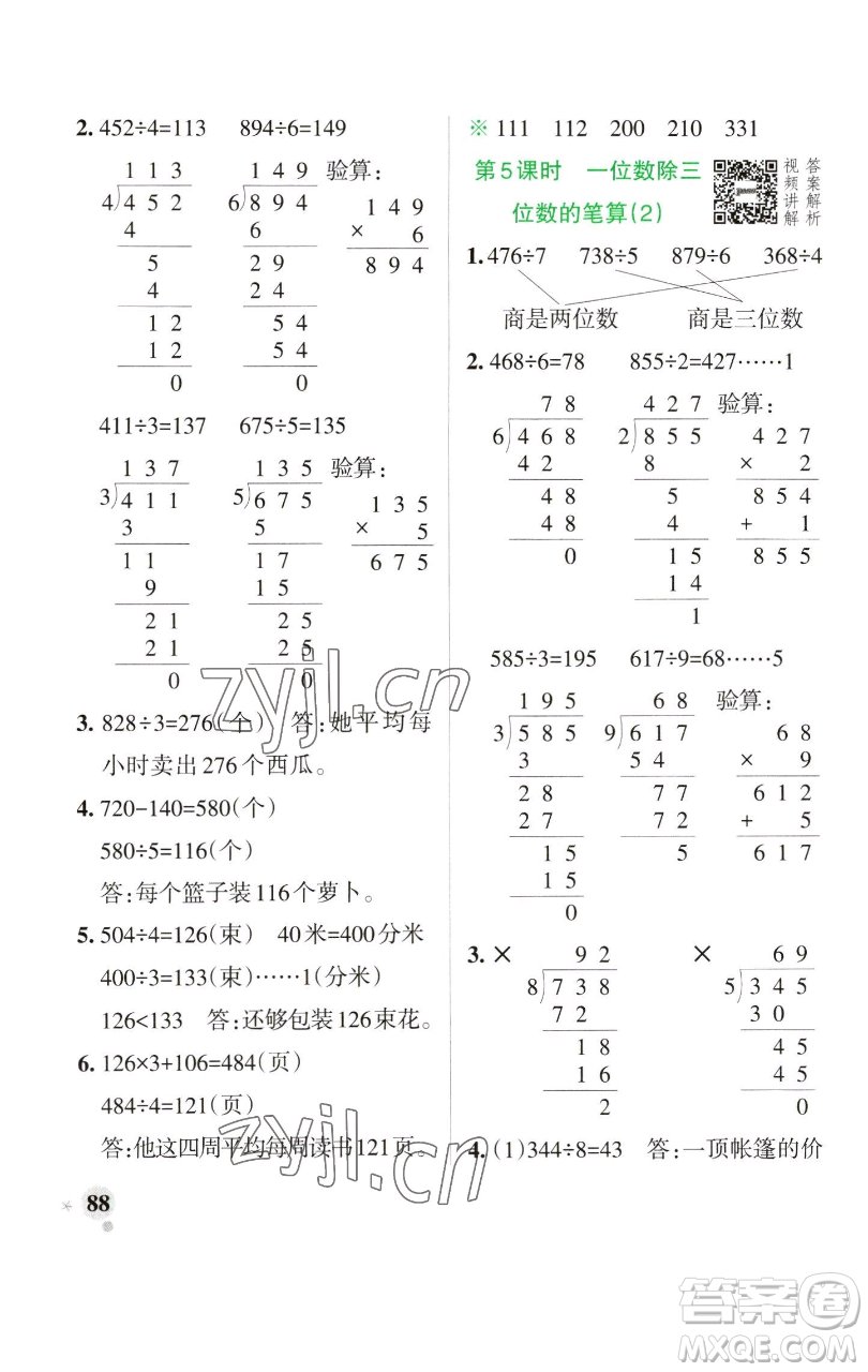 遼寧教育出版社2023小學學霸作業(yè)本三年級下冊數學人教版參考答案