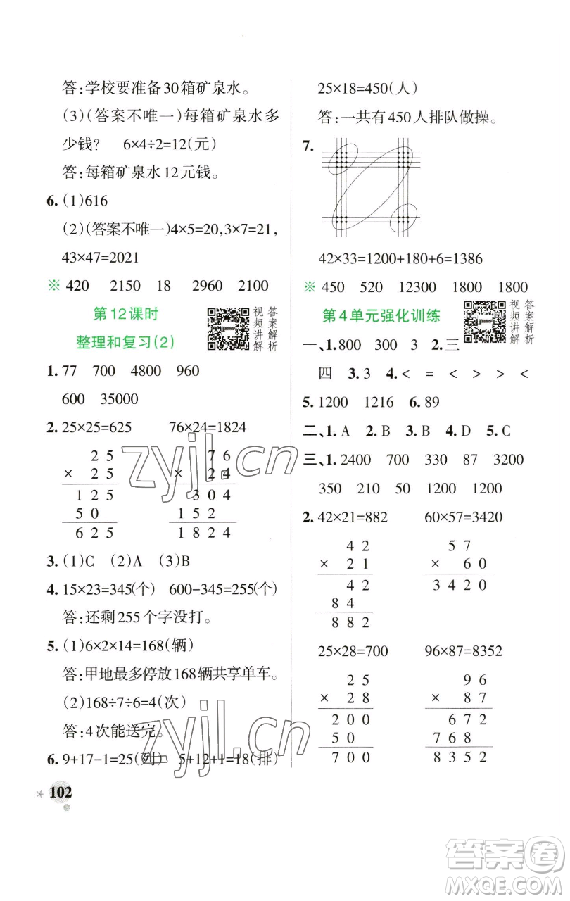 遼寧教育出版社2023小學學霸作業(yè)本三年級下冊數學人教版參考答案