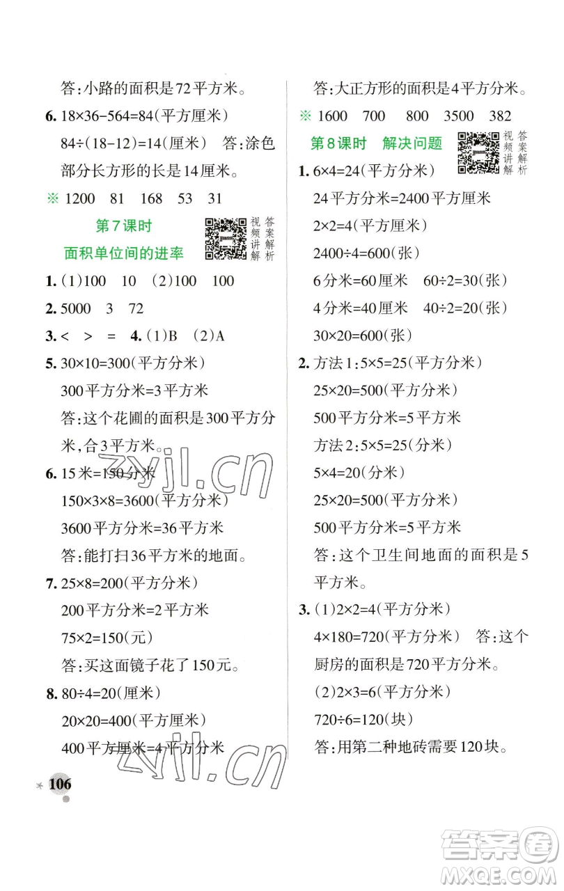 遼寧教育出版社2023小學學霸作業(yè)本三年級下冊數學人教版參考答案