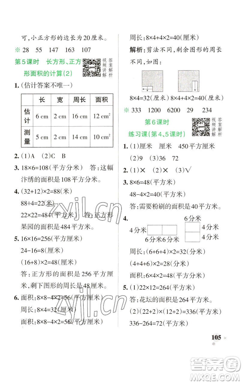 遼寧教育出版社2023小學學霸作業(yè)本三年級下冊數學人教版參考答案