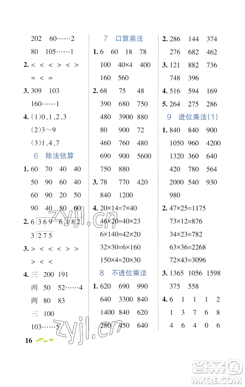 遼寧教育出版社2023小學學霸作業(yè)本三年級下冊數學人教版參考答案