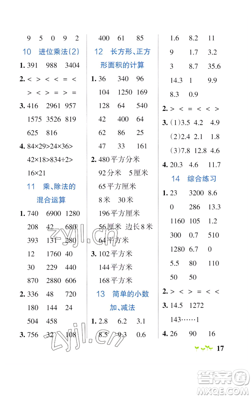 遼寧教育出版社2023小學學霸作業(yè)本三年級下冊數學人教版參考答案