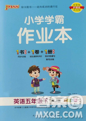 遼寧教育出版社2023小學(xué)學(xué)霸作業(yè)本五年級(jí)下冊(cè)英語(yǔ)人教版參考答案