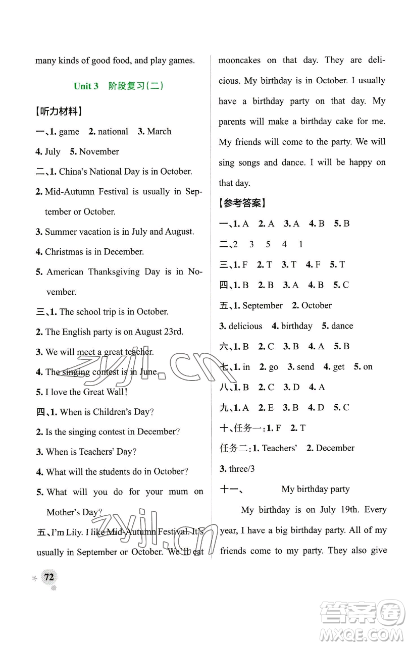 遼寧教育出版社2023小學(xué)學(xué)霸作業(yè)本五年級(jí)下冊(cè)英語(yǔ)人教版參考答案