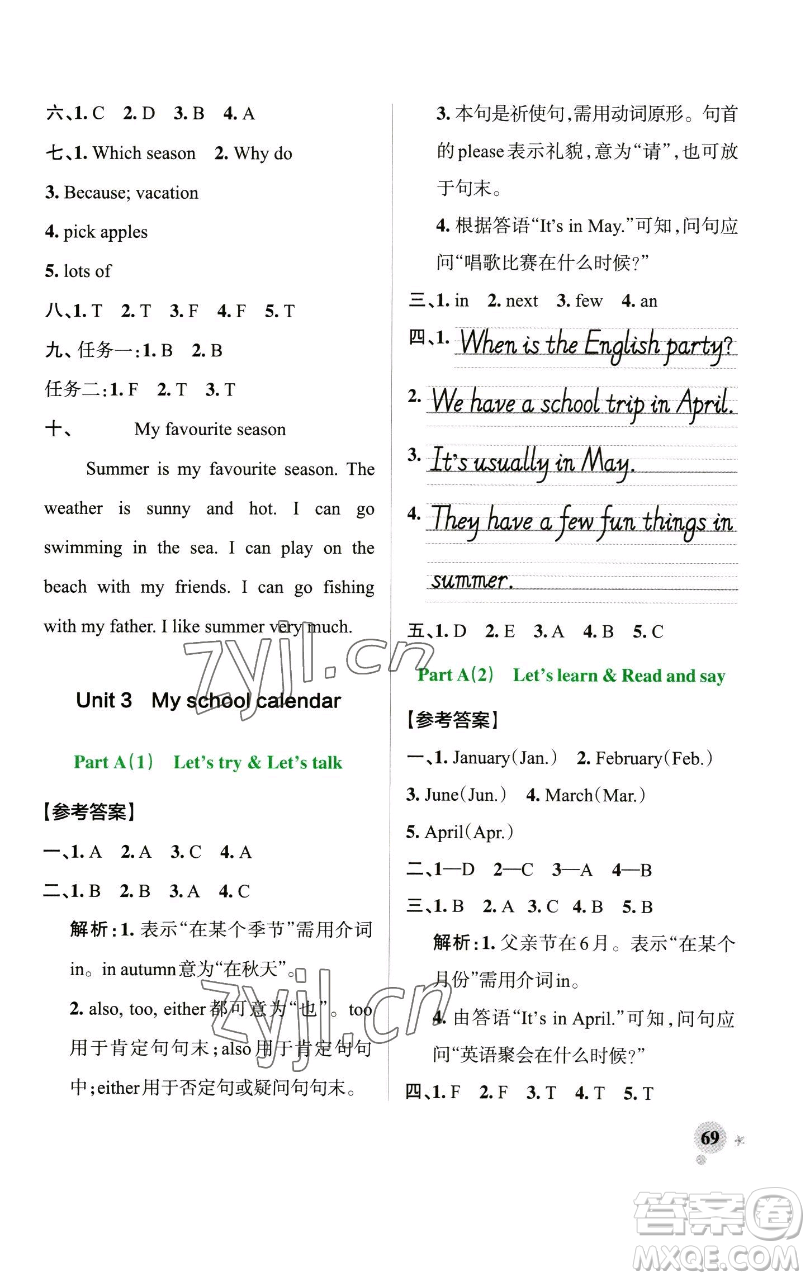 遼寧教育出版社2023小學(xué)學(xué)霸作業(yè)本五年級(jí)下冊(cè)英語(yǔ)人教版參考答案