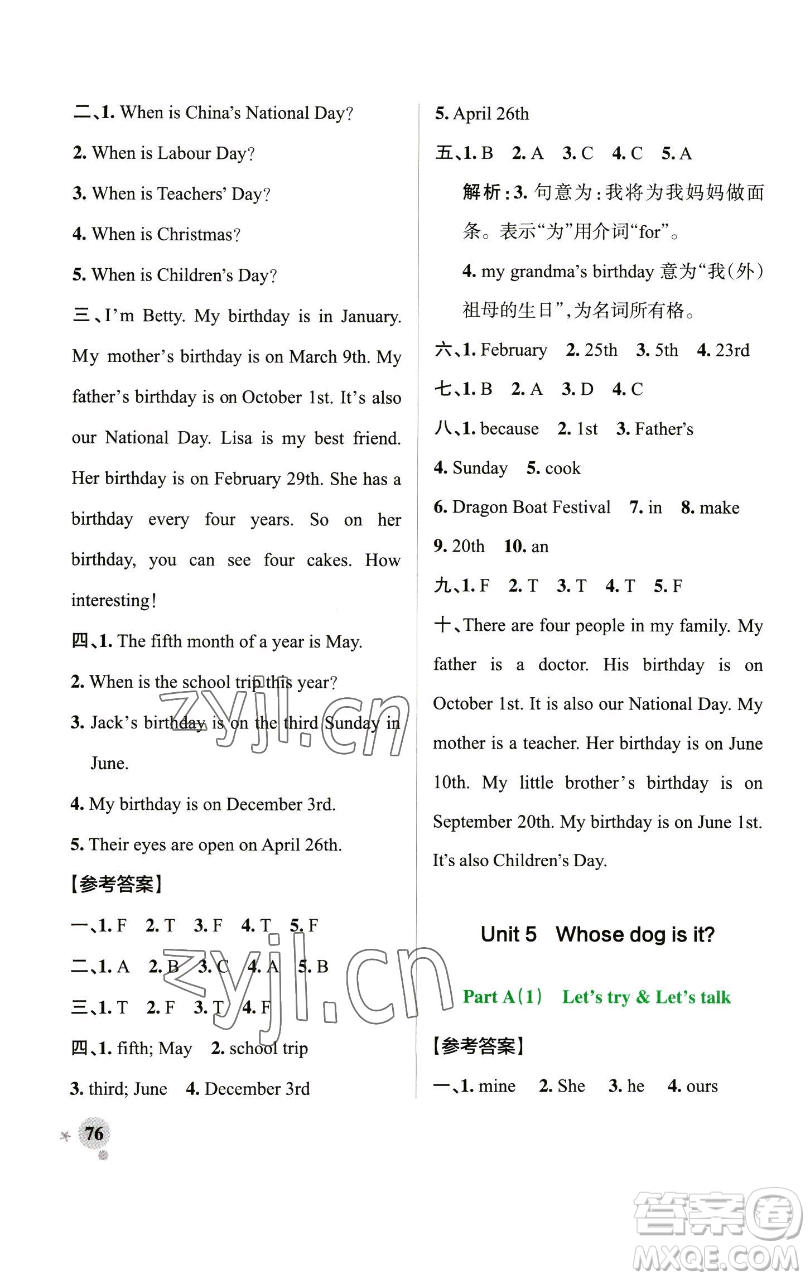 遼寧教育出版社2023小學(xué)學(xué)霸作業(yè)本五年級(jí)下冊(cè)英語(yǔ)人教版參考答案