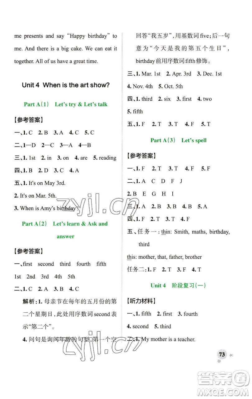 遼寧教育出版社2023小學(xué)學(xué)霸作業(yè)本五年級(jí)下冊(cè)英語(yǔ)人教版參考答案