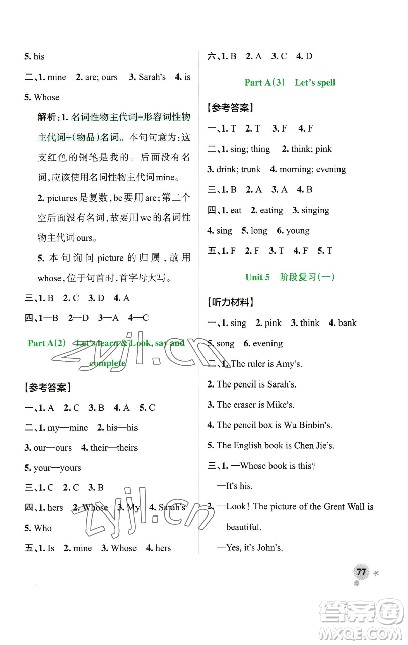 遼寧教育出版社2023小學(xué)學(xué)霸作業(yè)本五年級(jí)下冊(cè)英語(yǔ)人教版參考答案