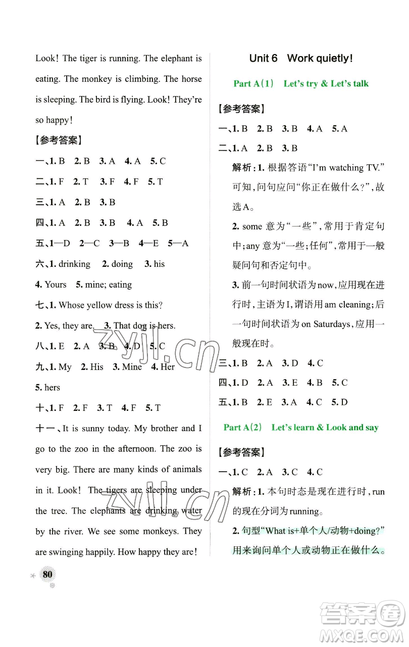 遼寧教育出版社2023小學(xué)學(xué)霸作業(yè)本五年級(jí)下冊(cè)英語(yǔ)人教版參考答案