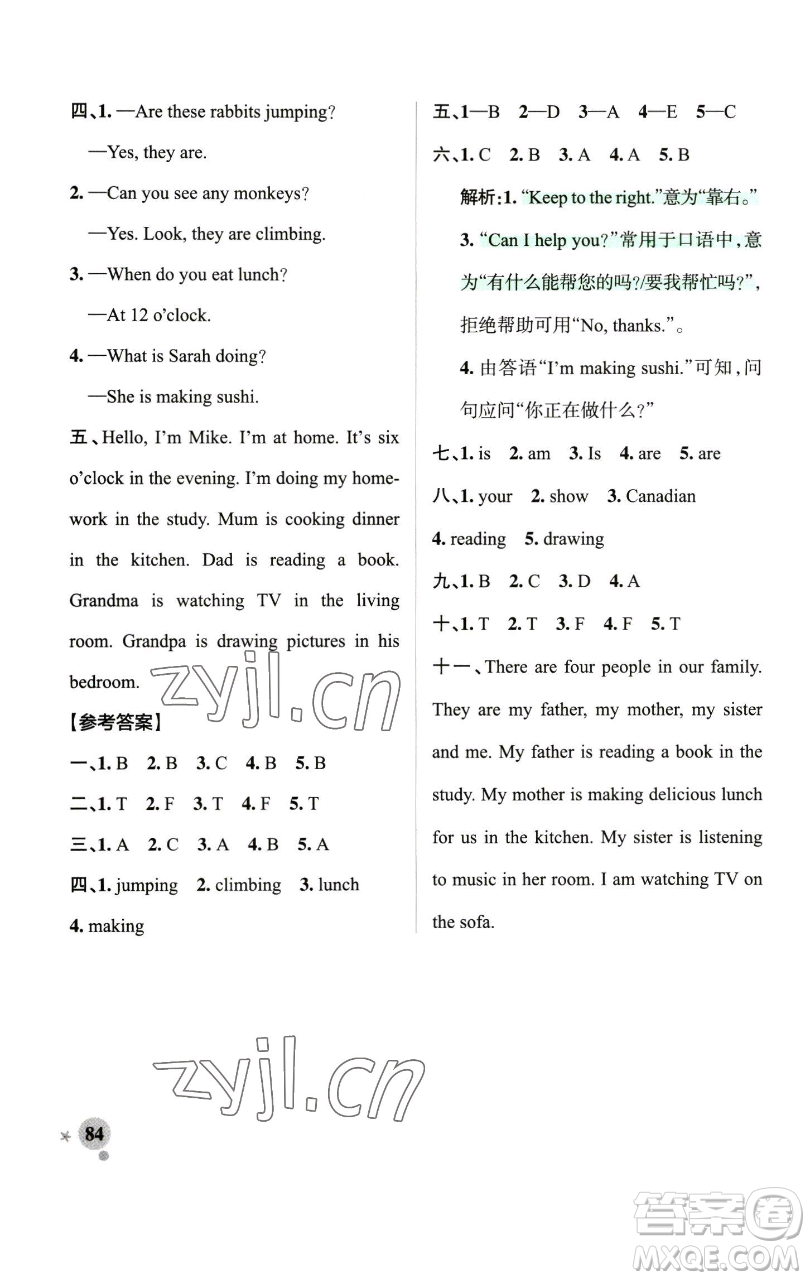 遼寧教育出版社2023小學(xué)學(xué)霸作業(yè)本五年級(jí)下冊(cè)英語(yǔ)人教版參考答案