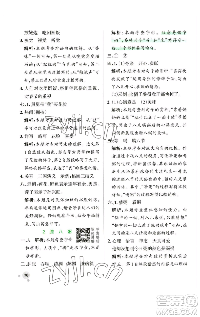 遼寧教育出版社2023小學(xué)學(xué)霸作業(yè)本六年級下冊語文人教版廣東專版參考答案