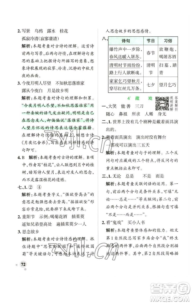 遼寧教育出版社2023小學(xué)學(xué)霸作業(yè)本六年級下冊語文人教版廣東專版參考答案