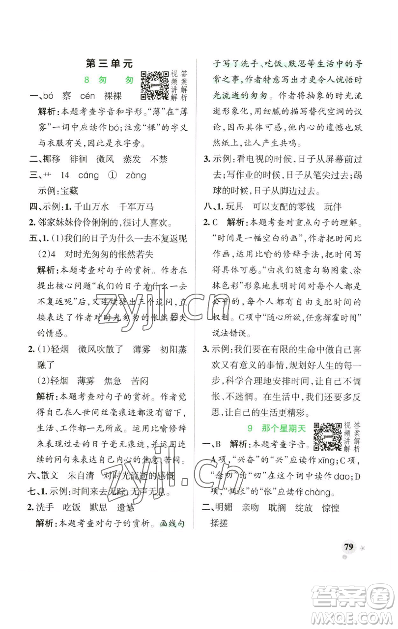 遼寧教育出版社2023小學(xué)學(xué)霸作業(yè)本六年級下冊語文人教版廣東專版參考答案