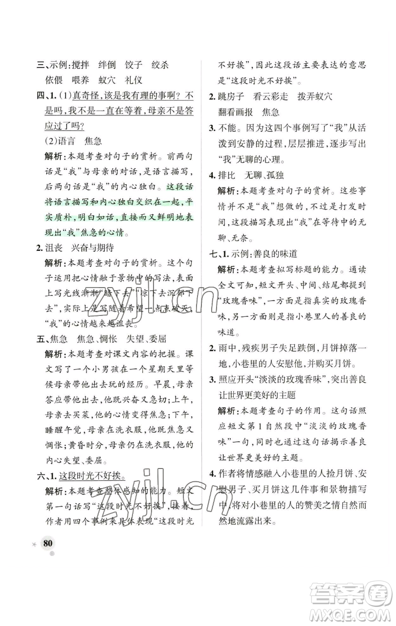 遼寧教育出版社2023小學(xué)學(xué)霸作業(yè)本六年級下冊語文人教版廣東專版參考答案