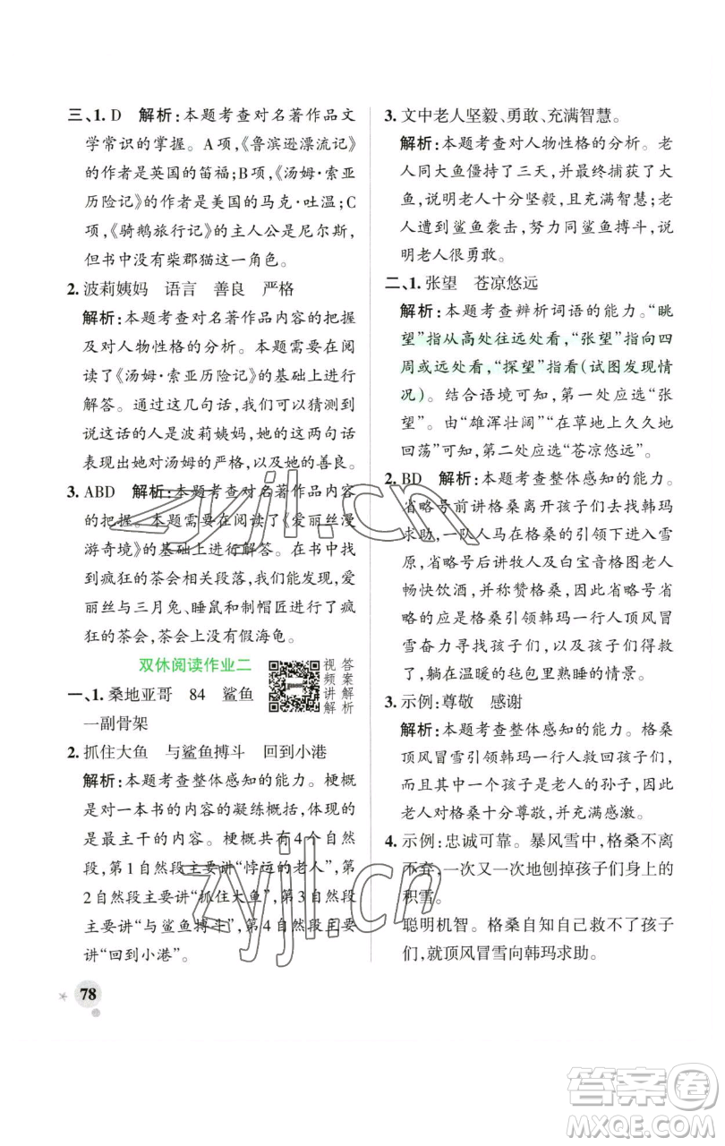 遼寧教育出版社2023小學(xué)學(xué)霸作業(yè)本六年級下冊語文人教版廣東專版參考答案