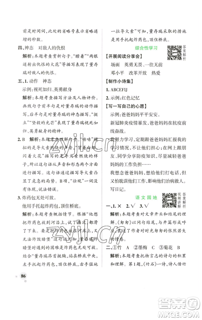 遼寧教育出版社2023小學(xué)學(xué)霸作業(yè)本六年級下冊語文人教版廣東專版參考答案