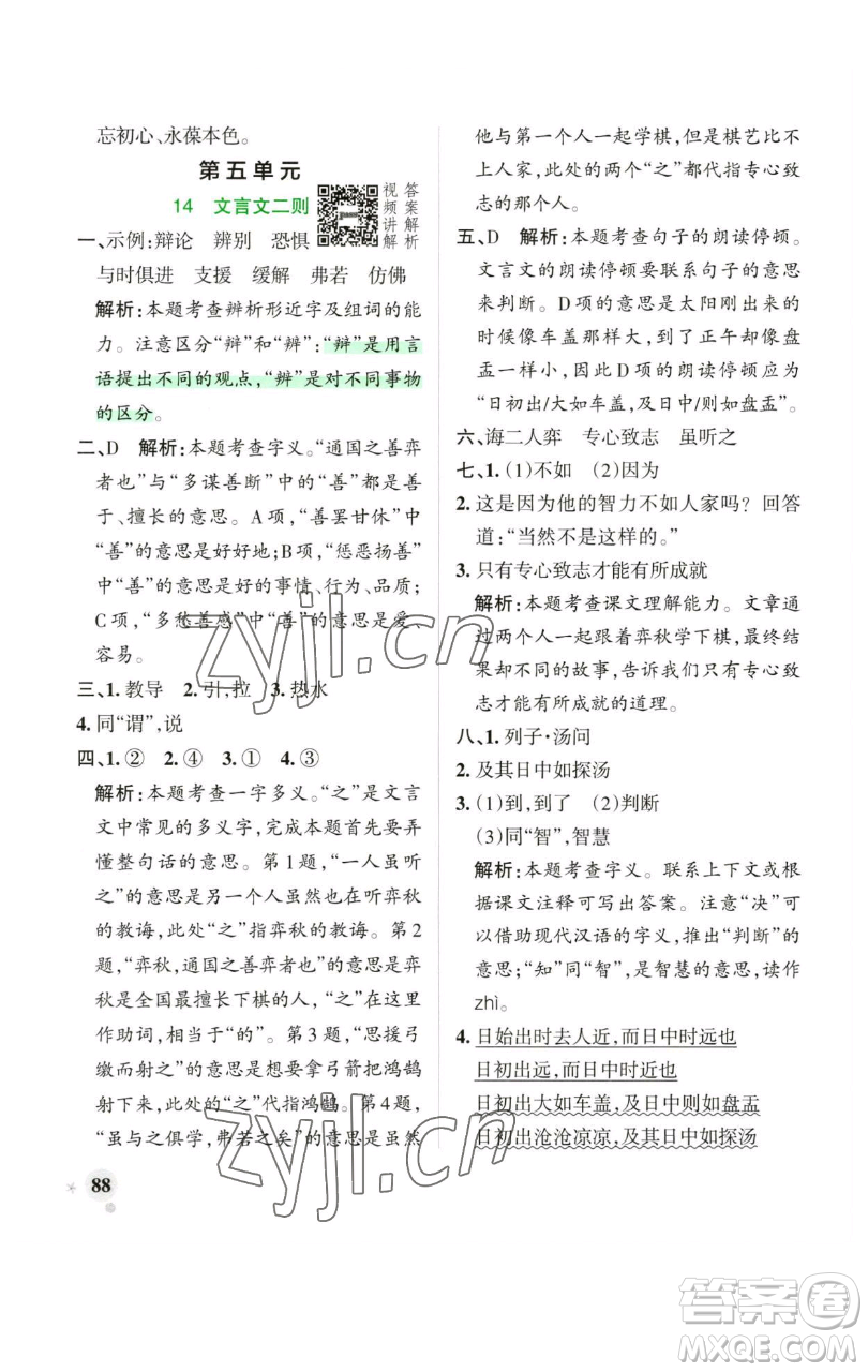 遼寧教育出版社2023小學(xué)學(xué)霸作業(yè)本六年級下冊語文人教版廣東專版參考答案