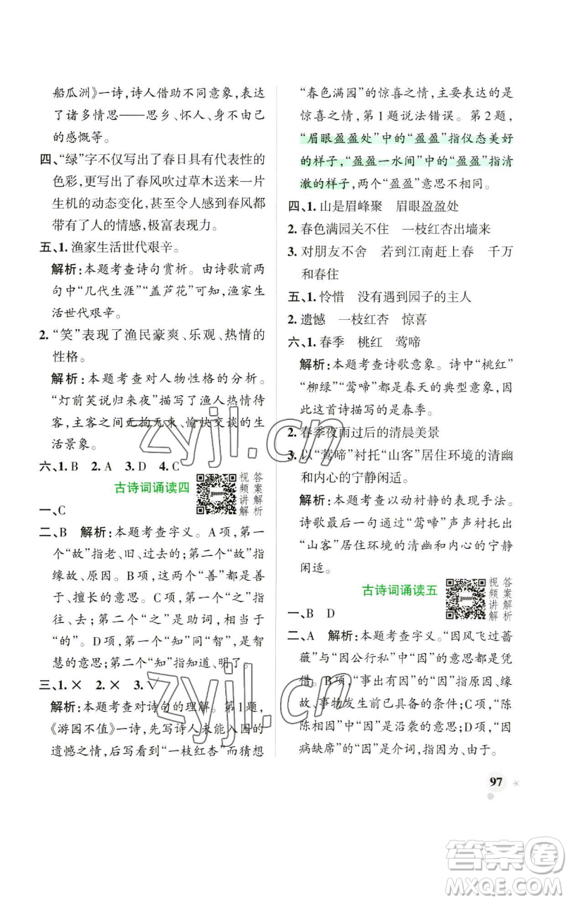 遼寧教育出版社2023小學(xué)學(xué)霸作業(yè)本六年級下冊語文人教版廣東專版參考答案