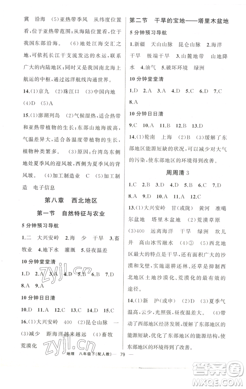 新疆青少年出版社2023四清導(dǎo)航八年級下冊地理人教版參考答案