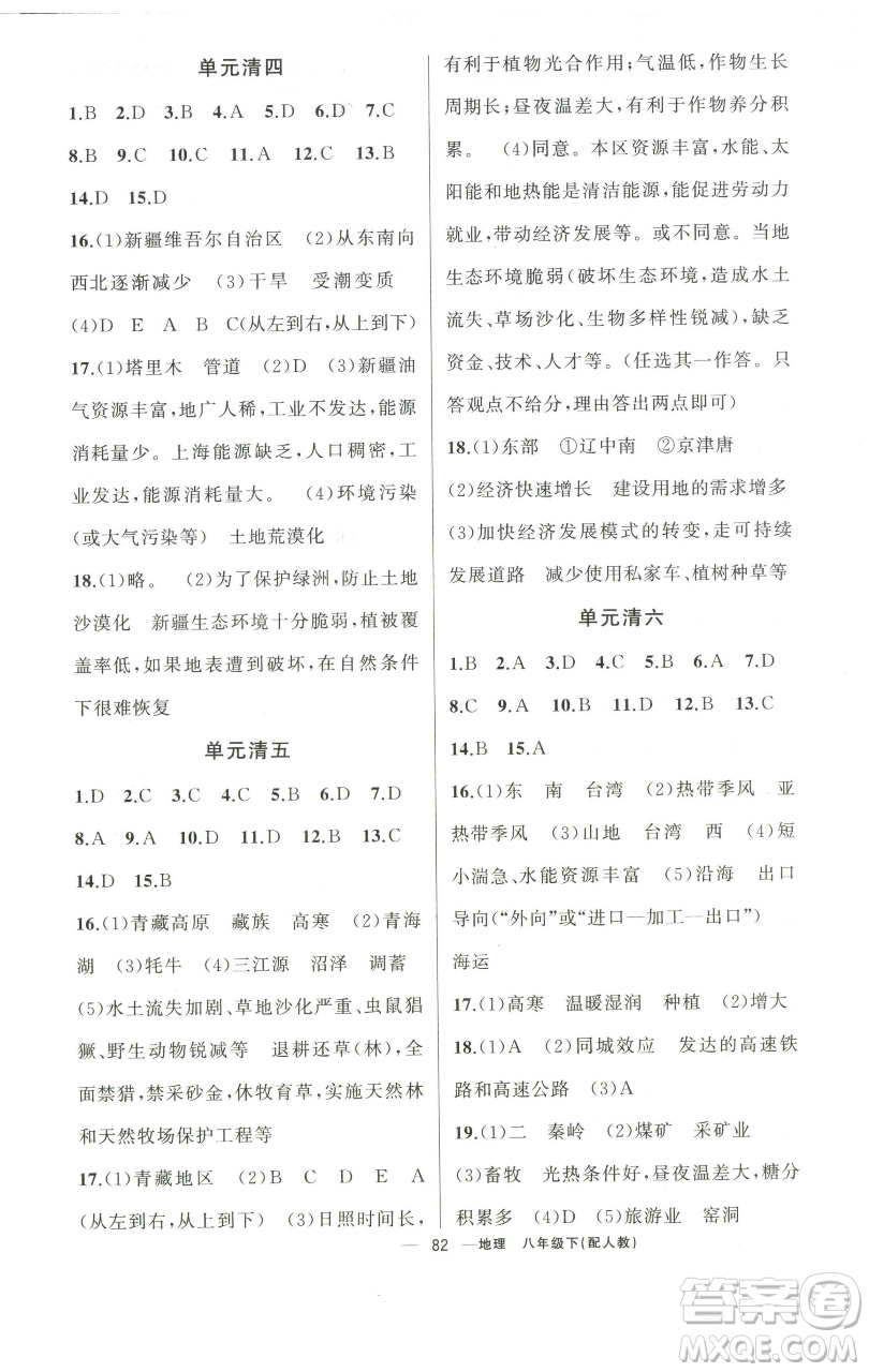 新疆青少年出版社2023四清導(dǎo)航八年級下冊地理人教版參考答案