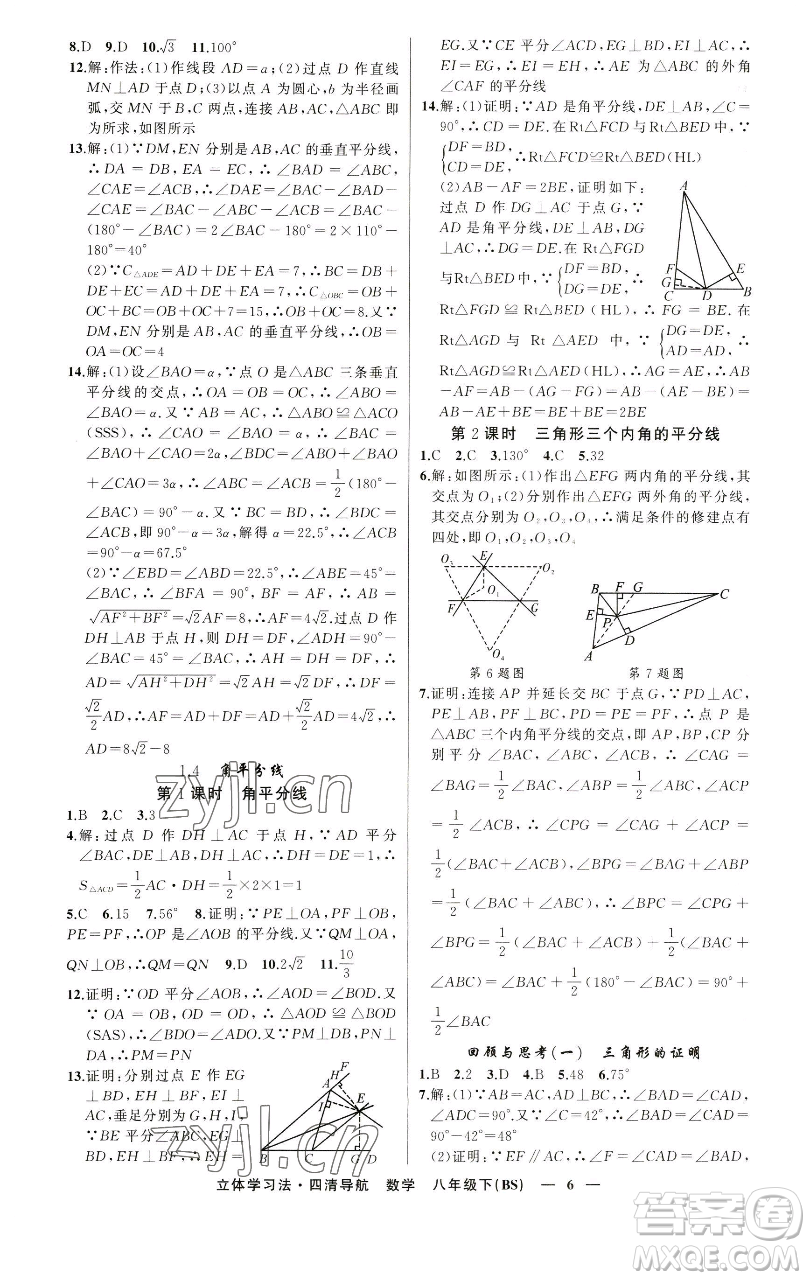 新疆青少年出版社2023四清導(dǎo)航八年級(jí)下冊(cè)數(shù)學(xué)北師大版遼寧專版參考答案