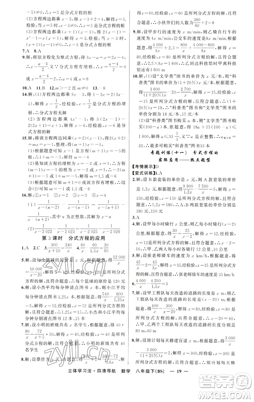 新疆青少年出版社2023四清導(dǎo)航八年級(jí)下冊(cè)數(shù)學(xué)北師大版遼寧專版參考答案