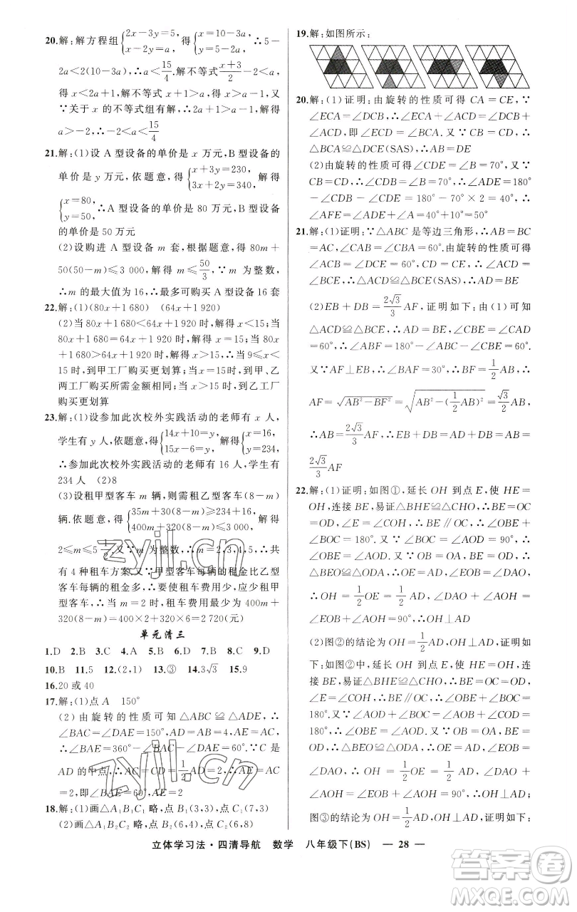 新疆青少年出版社2023四清導(dǎo)航八年級(jí)下冊(cè)數(shù)學(xué)北師大版遼寧專版參考答案