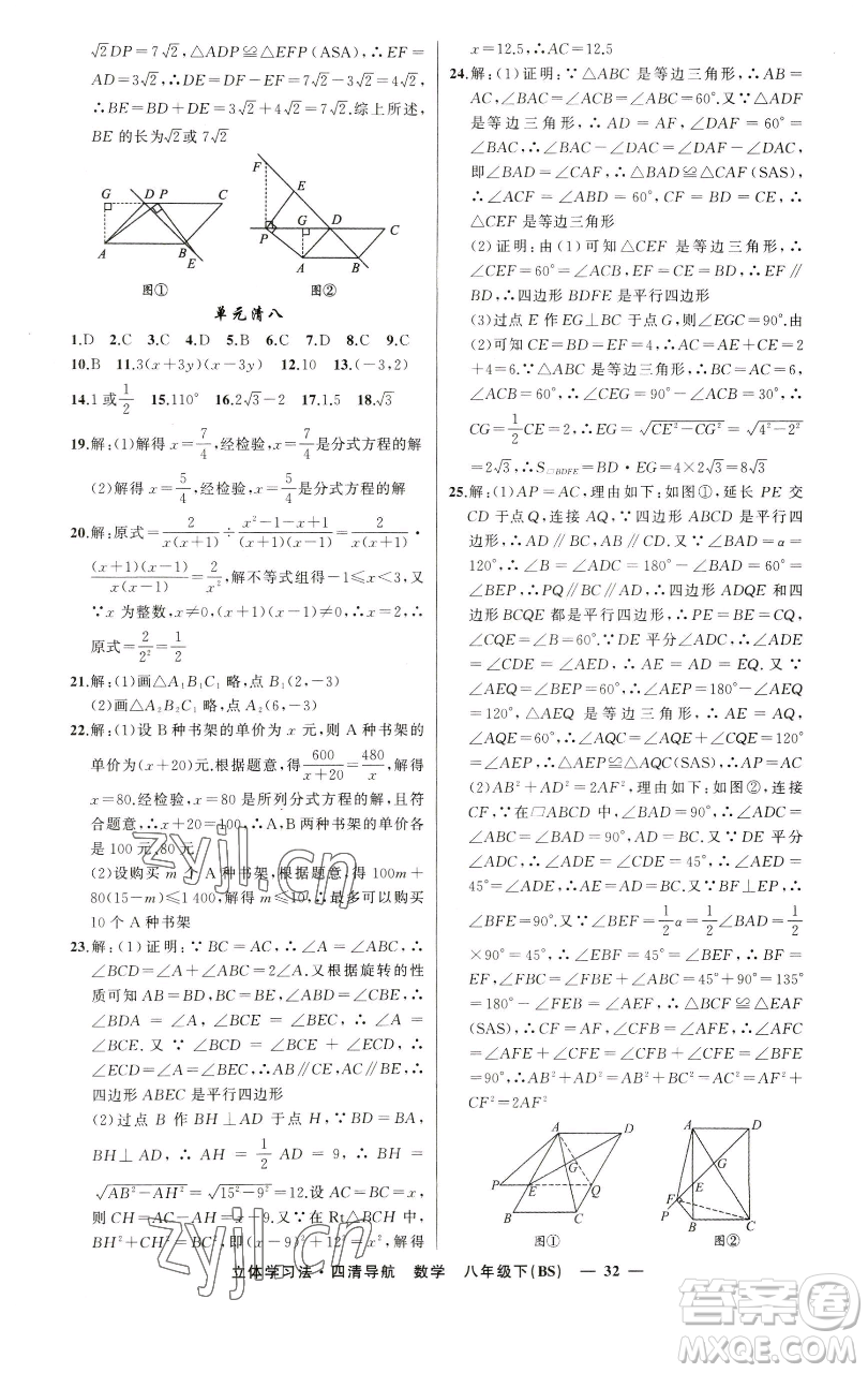 新疆青少年出版社2023四清導(dǎo)航八年級(jí)下冊(cè)數(shù)學(xué)北師大版遼寧專版參考答案