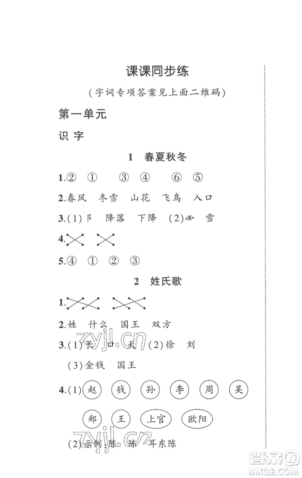 武漢出版社2023狀元成才路創(chuàng)優(yōu)作業(yè)100分一年級語文下冊人教版貴州專版參考答案