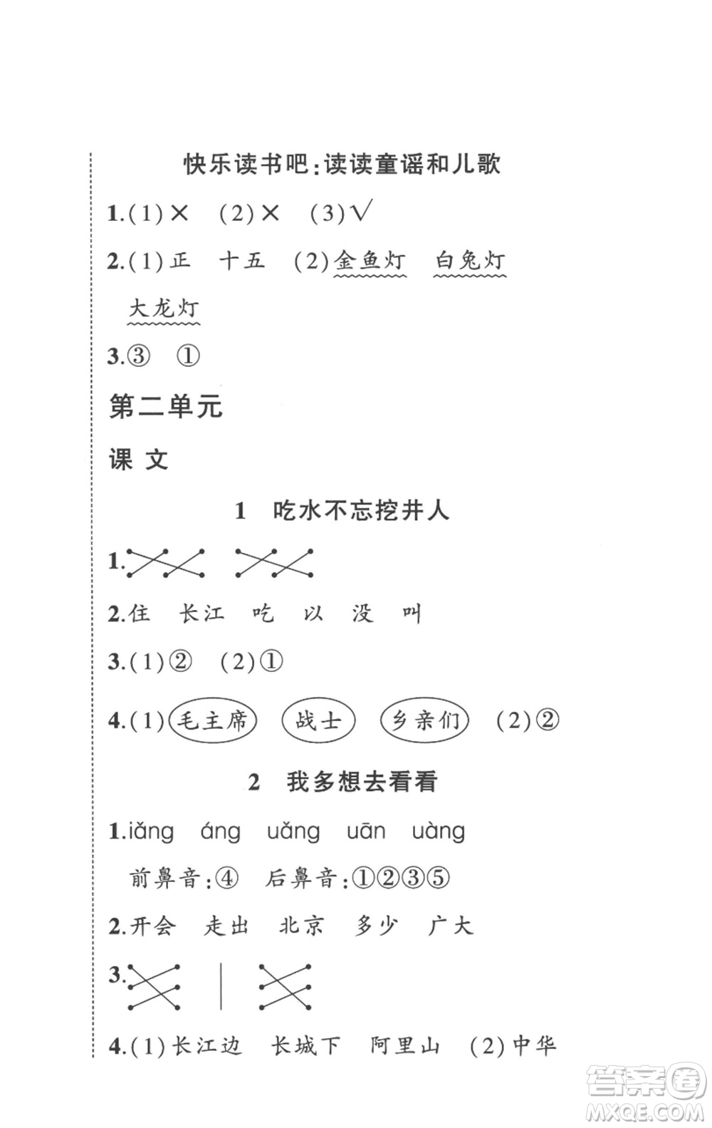 武漢出版社2023狀元成才路創(chuàng)優(yōu)作業(yè)100分一年級語文下冊人教版貴州專版參考答案