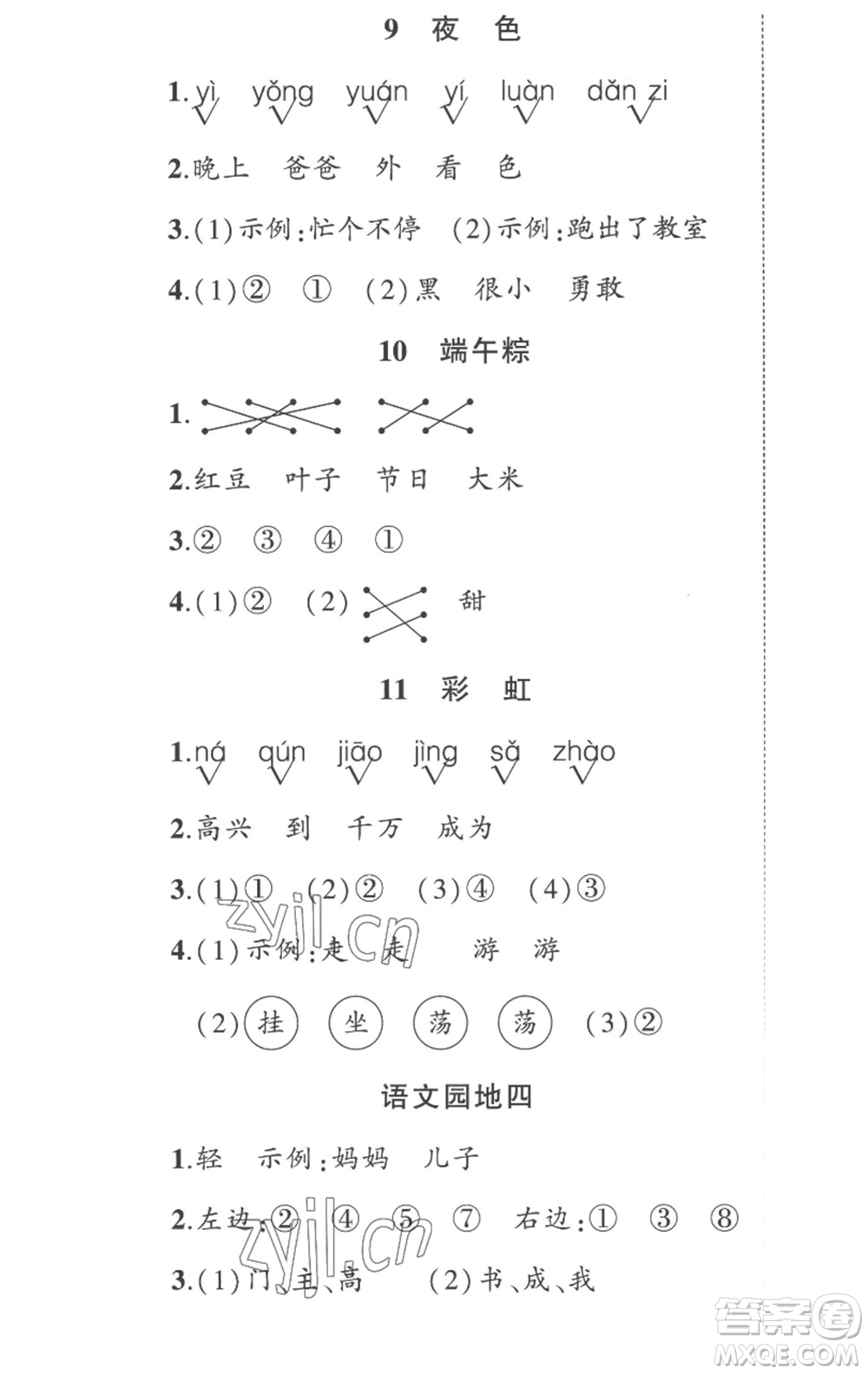 武漢出版社2023狀元成才路創(chuàng)優(yōu)作業(yè)100分一年級語文下冊人教版貴州專版參考答案