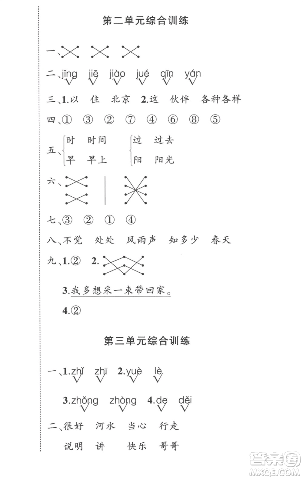 武漢出版社2023狀元成才路創(chuàng)優(yōu)作業(yè)100分一年級語文下冊人教版貴州專版參考答案