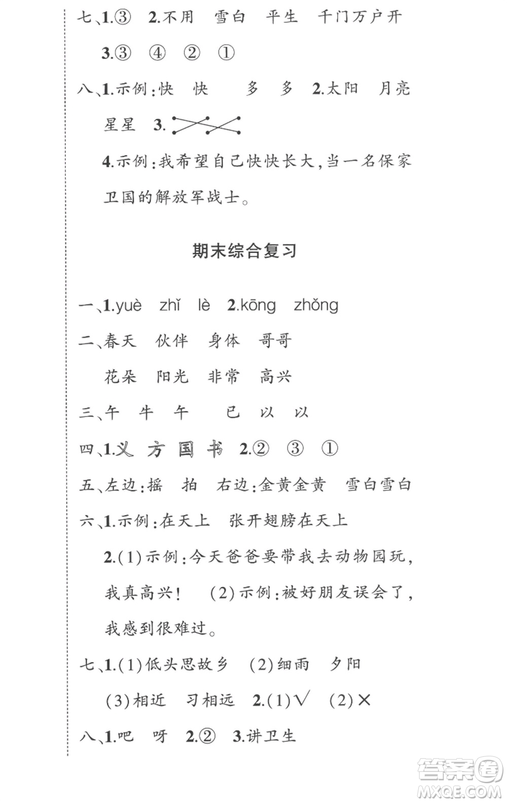 武漢出版社2023狀元成才路創(chuàng)優(yōu)作業(yè)100分一年級語文下冊人教版貴州專版參考答案