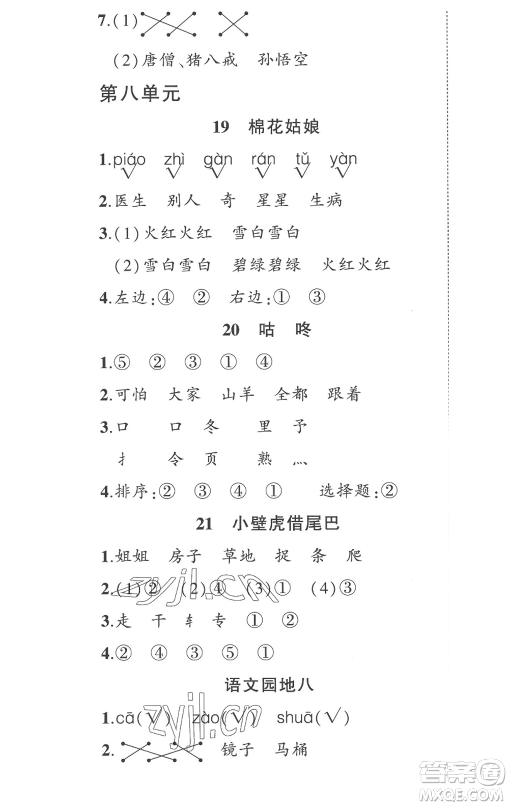 武漢出版社2023狀元成才路創(chuàng)優(yōu)作業(yè)100分一年級(jí)語(yǔ)文下冊(cè)人教版參考答案