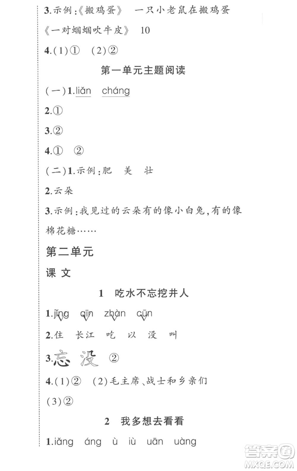 武漢出版社2023狀元成才路創(chuàng)優(yōu)作業(yè)100分一年級語文下冊人教版湖北專版參考答案