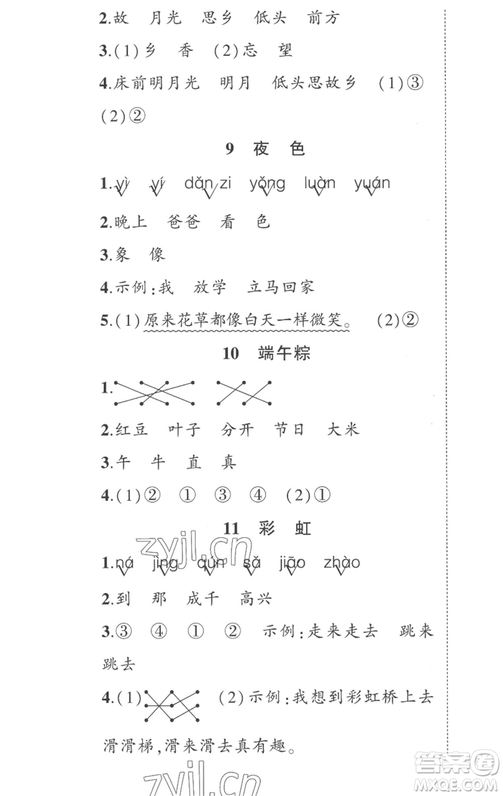 武漢出版社2023狀元成才路創(chuàng)優(yōu)作業(yè)100分一年級語文下冊人教版湖北專版參考答案