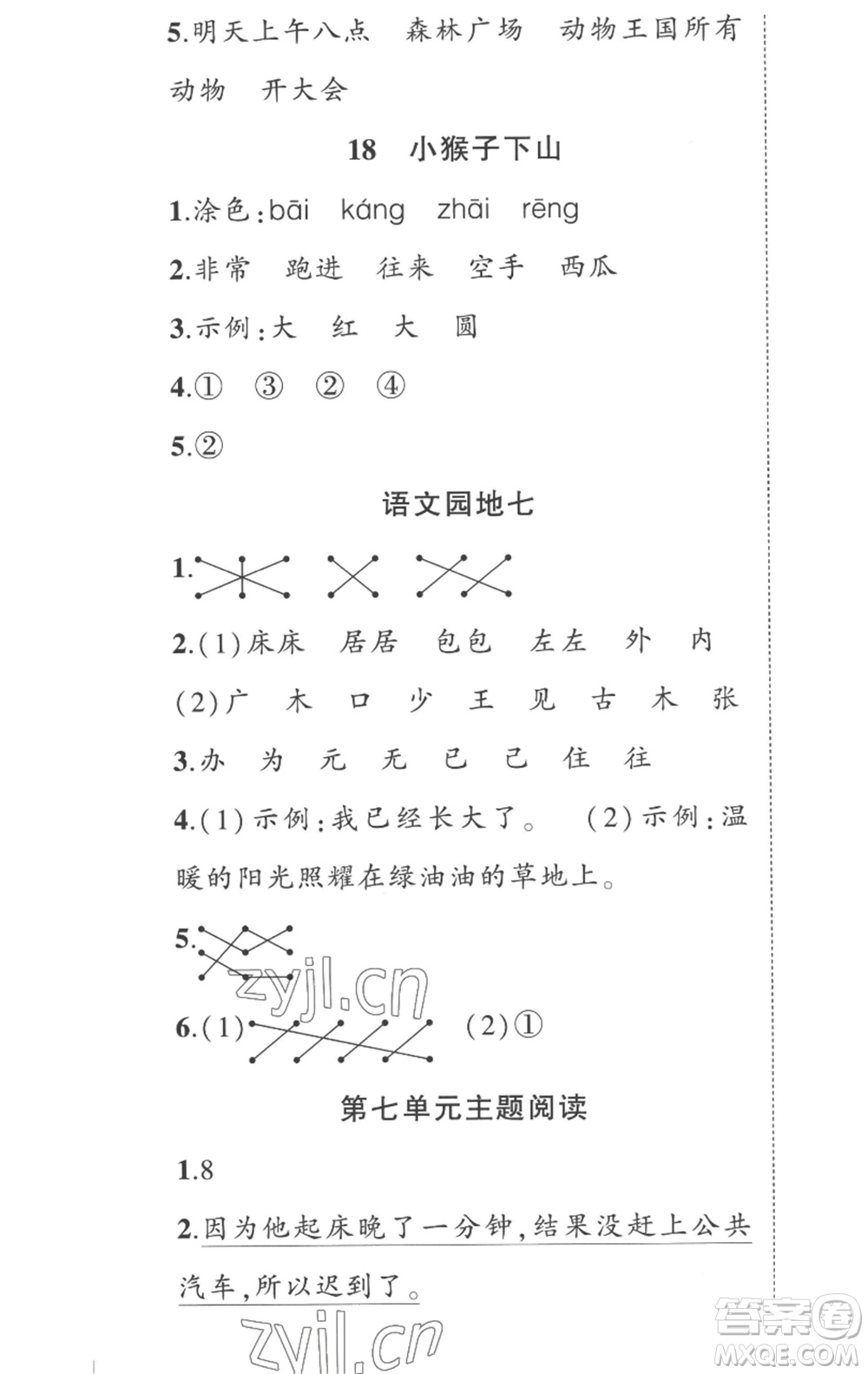 武漢出版社2023狀元成才路創(chuàng)優(yōu)作業(yè)100分一年級語文下冊人教版湖北專版參考答案