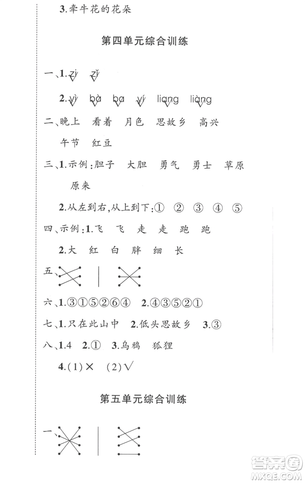 武漢出版社2023狀元成才路創(chuàng)優(yōu)作業(yè)100分一年級語文下冊人教版湖北專版參考答案