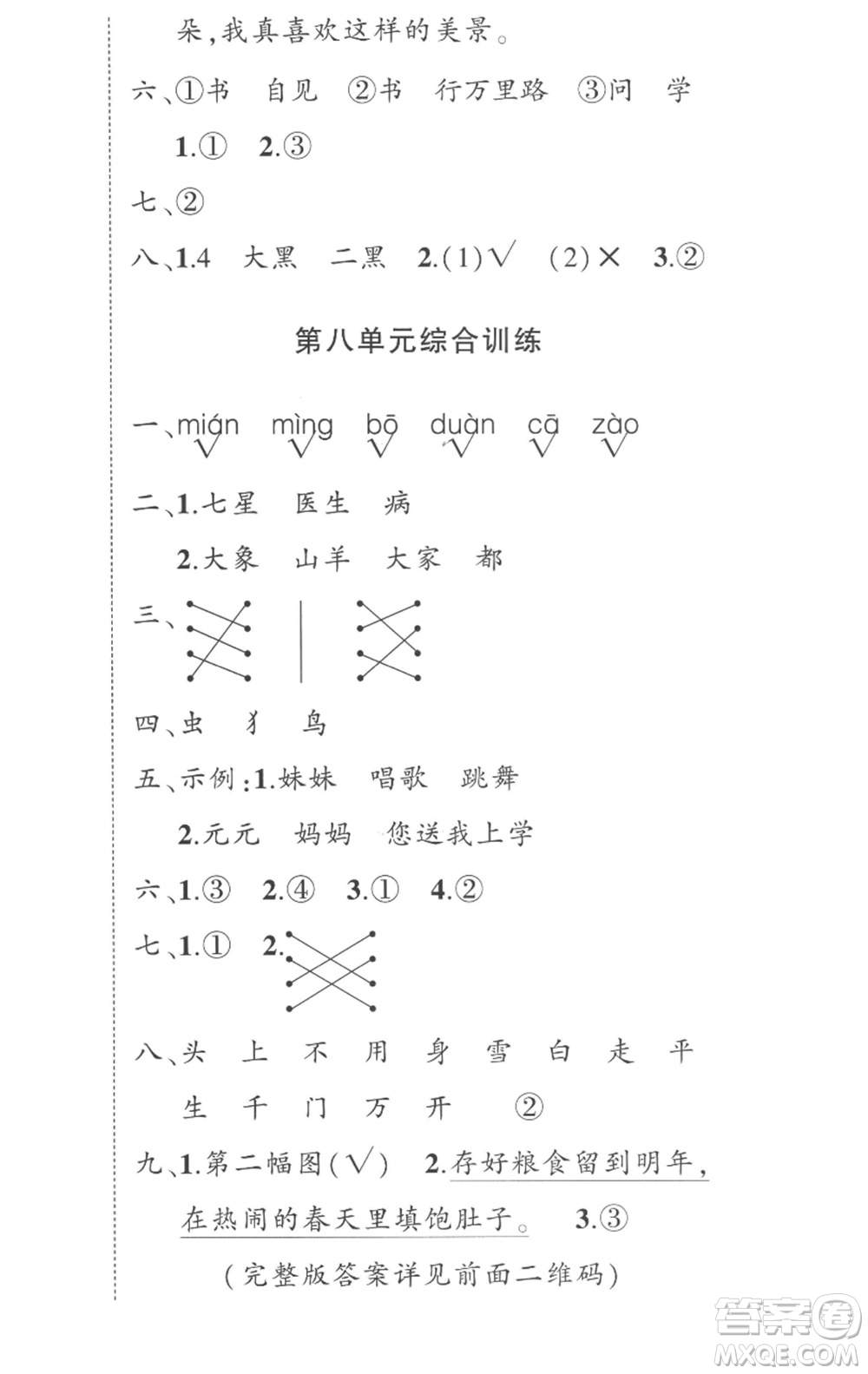 武漢出版社2023狀元成才路創(chuàng)優(yōu)作業(yè)100分一年級語文下冊人教版湖北專版參考答案