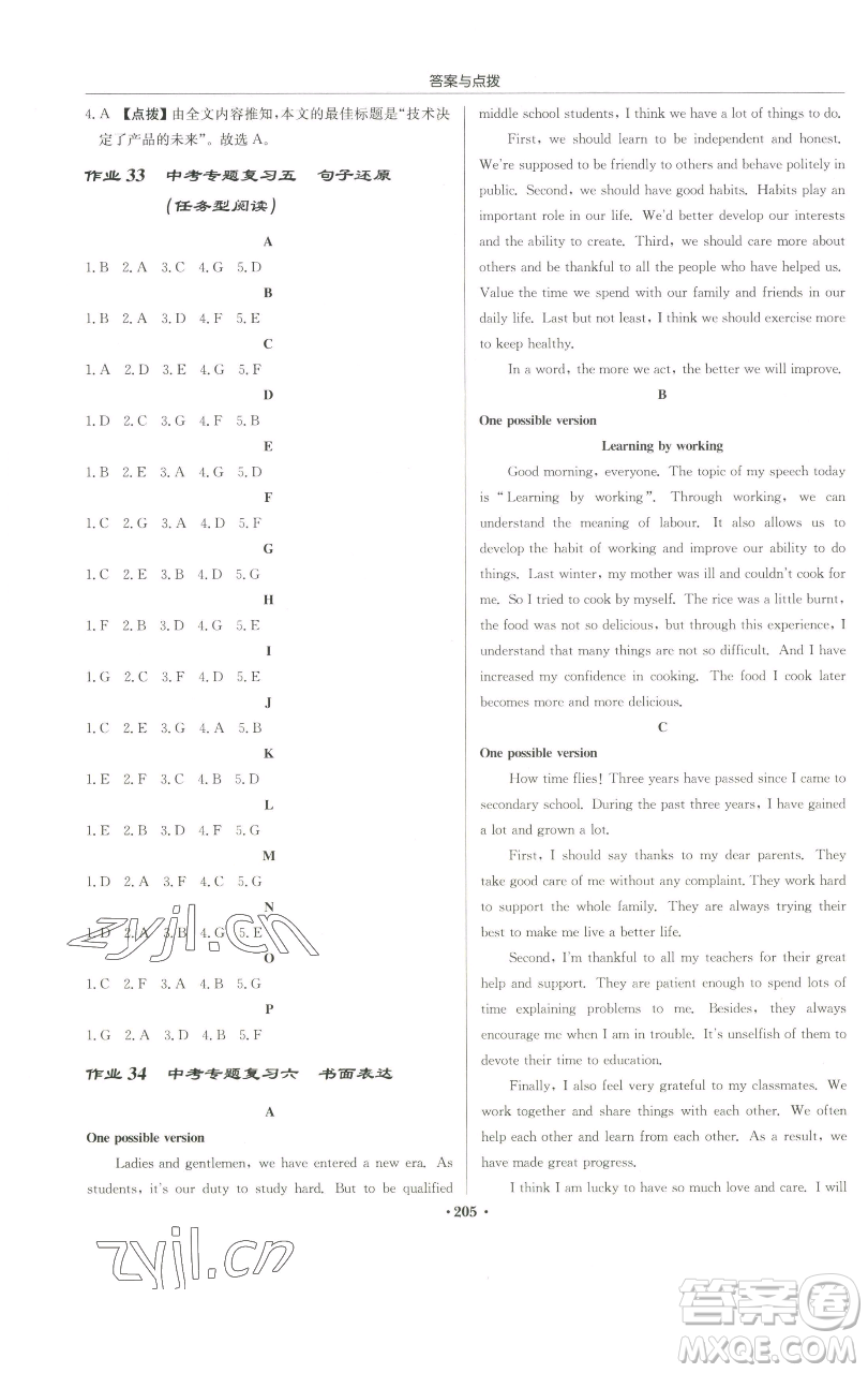 龍門書局2023啟東中學(xué)作業(yè)本九年級(jí)下冊(cè)英語譯林版宿遷專版參考答案