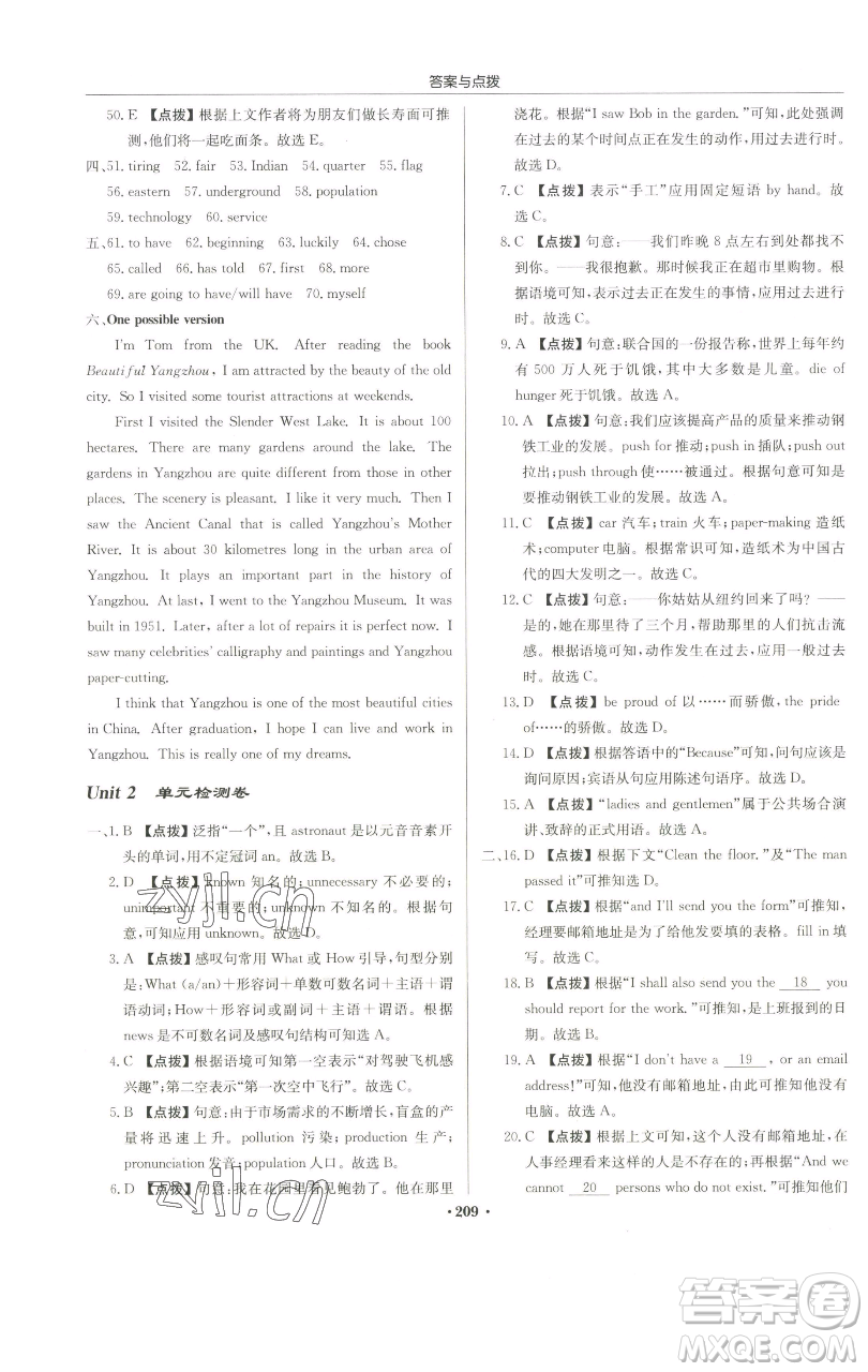 龍門書局2023啟東中學(xué)作業(yè)本九年級(jí)下冊(cè)英語譯林版宿遷專版參考答案