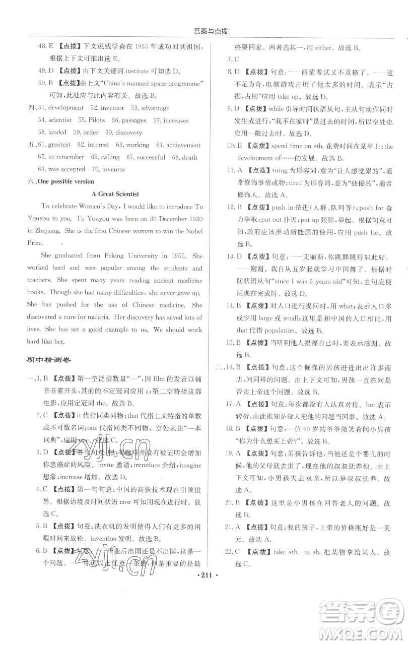 龍門書局2023啟東中學(xué)作業(yè)本九年級(jí)下冊(cè)英語譯林版宿遷專版參考答案